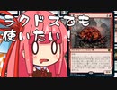 【MTGA】帰ってきたクソデッカー茜ちゃん その107【ボイスロイド実況】