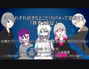 【UTAUカバー】5人それぞれ好きなとこだけUTAって完成する『群青』検証！【ヴィラ白-Haku-'21／白音リノ・七唄セブン・朱鷺宮時雨(UTAU)・さださだ(UTAU)・リバ(UTAU)】