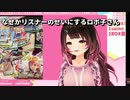 SRに無理言ったりカード開封さえ騒がしくする高性能なロボ子さん
