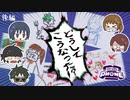 お題で殴り合うお絵かき伝言ゲーム【Gartic Phone】後編