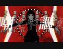 呪いの輪郭 (cover) Regorira
