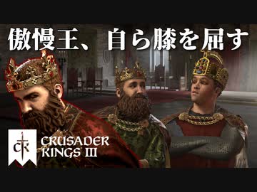【CK3】ロールプレイで歴史を創る！Crusader Kings IIIプレイ動画　第22回