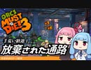 琴葉姉妹のオーク解体 手荒い歓迎.1放棄された通路【Orcs Must Die! 3】