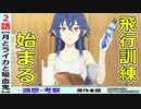 【月とライカと吸血姫紹介２話感想・考察】訓練開始！お互いのことを知っていく…