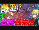 【HoI4】　日本による大東亜変〇共栄圏が爆誕？！　【ハーツオブアイアン4/ゆっくり実況/VOICEROID実況】