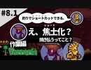 【2人女性実況】え、焦土化？焼き払うってこと？【幼馴染布教テラリア#8.1(番外編)  terraria】