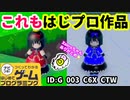 【はじめてゲームプログラミング】季節を操る大冒険！（ID公開）【はじプロ】