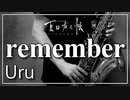 【Uru】remember / 劇場版『夏目友人帳～うつせみに結ぶ～』主題歌【演奏してみた】
