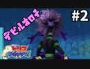 昔ハマった育成ゲーム! ! トリコグルメモンスターズ #2【3DS】