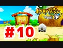 【実況】依頼をこなしてランクを上げる【ポケモン不思議のダンジョン 救助隊DX】#10