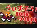 〓ドラクラ・プロ〓　瞬着できないウィズソロ夢幻8038～8040層