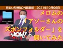 1006□麻生さんお疲れ様特集！麻生さんの股間フォルダ（いやズボンフォルダーなんやけど）を開いてみた　□引棒RON倶楽部 2021