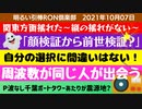 1007□関東方面揺れた！縦の揺れが無かった？？　顔検証から前世検証へ？□引棒RON倶楽部 2021