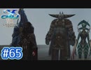 #65【イースⅧ】忘れられない冒険を君と【実況プレイ】
