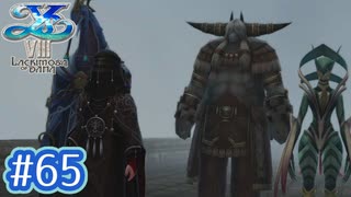 #65【イースⅧ】忘れられない冒険を君と【実況プレイ】