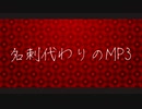 名刺代わりのMP3 / 誰も追いつけないP ft.初音ミク