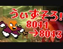 〓ドラクラ・プロ〓　瞬着できないウィズソロ夢幻8041～8043層