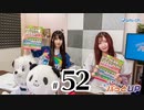 かな＆あいりのパっとUP（第52回）