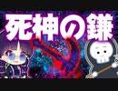 【マイクラ】最強の死神の鎌で封印された霊夢たちを助けて呪いを解け！【ゆっくり実況/マインクラフト/Minecraft/まいくら】
