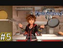 【1.5倍速実況】レミーと一緒に美味しい料理を作ろう！【キングダムハーツ3】#5