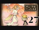 【わるい王様とりっぱな勇者】漫才コンビ結成しました【PART27】
