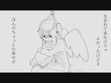 生まれて来なけりゃ【初音ミク】