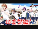 遠井さん「体育祭編」が過去一おもろいWWWWWWWWWWWWWWWWWWWWWWW【ジェル】【すとぷり】