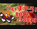 〓ドラクラ・プロ〓　瞬着できないウィズソロ夢幻8047～8049層