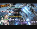 【バトオペ2】ゆかマキガンダム～ずんだ掛け～