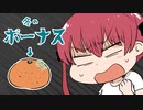 【手描き】冬のボーナスが腐ったミカンだったマリン船長【正社員時代】