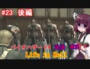 【改造バイオ4】Life in Hellをやるきりたん#24　後編【VOICEROID実況】