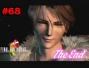 今も好かれる過去の名作【ファイナルファンタジーVIII リマスタード】#68