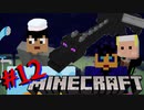 【3人実況】ブレスのお風呂はいい気持ち…痛い痛い痛い痛い痛い！！！！！！【統合版マインクラフト】#12（最終回）