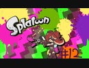 【初見】スプラトゥーン-ヒーローモード【実況】＃12