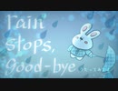 【初投稿だ！】rain stops,good-bye を歌ってみたよ。byてんかす