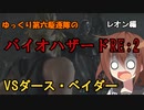 ゆっくり第六駆逐隊のランダムバイオハザードRE2　レオン編３