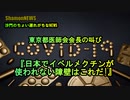 東京都医師会会長の叫び『日本でイベルメクチンが使われない障壁はこれだ!』(沙門のちょい遅れがちなNEWS)