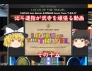 ［ゆっくり実況］北斗運指が弐寺を頑張る動画 その十五［BISTROVER最終回］