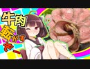 牛肉転がすぞー【ローストビーフ】