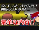 バーチャルいいゲーマー　佳作選　すこれ！ポケモンマスター編。