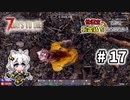 [7dtd α19.6] 世紀末だけどお金持ちになりたい！ #17 [紲星あかり実況]