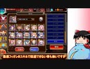 【ゆっくり実況】騎乗戦争のNo.1ガバ王子は俺だ！第29回編