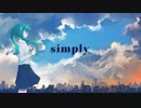 初音ミク／ボカロオリジナル／simply／あべぜいりＰ