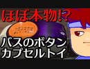バーチャルいいゲーマー　佳作選　カプセルトイ百鬼夜行「子供たちの夢」編。