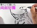 筆ペンで描いた両面宿儺【呪術廻戦】
