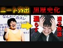 【ポップニート伝説】ヨーカドーに行っただけで2chを騒然とさせたニートww