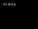 もちまる日記145万人　２０２１年９月１４日