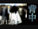 【実況】遠のく彼女、消えゆく背中【サウンドノベル 街 -machi- #120】