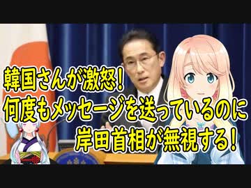 【韓国の反応】「あれが加害者の行動か？」文大統領が何度もメッセージを送っているのに岸田首相が無視すると韓国さんが激怒【世界の〇〇にゅーす】