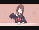 アンニュイ ラテ / 初音ミク